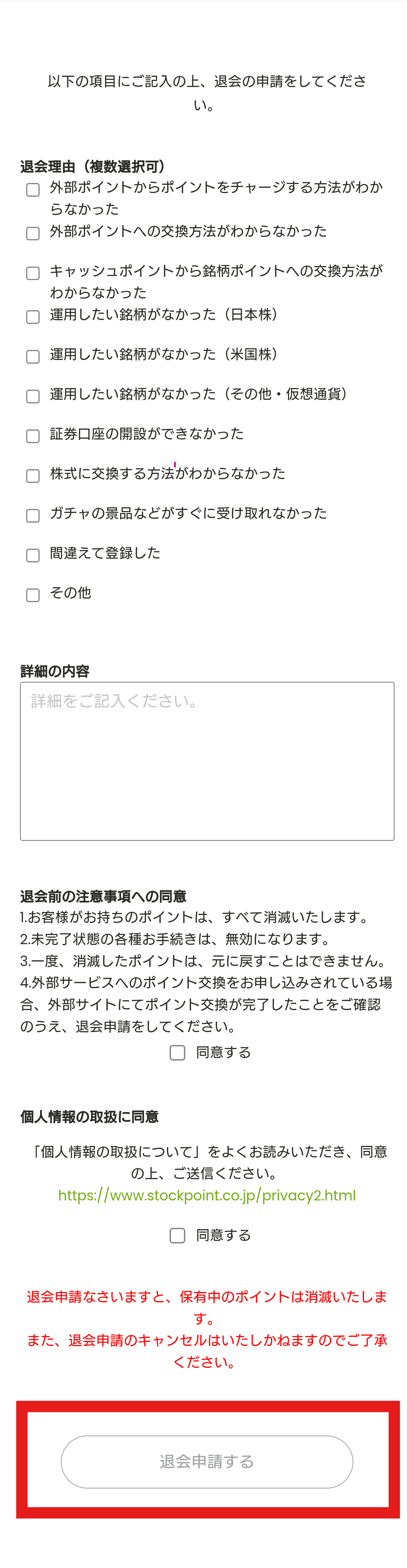 SP オリジナル 退会3.png